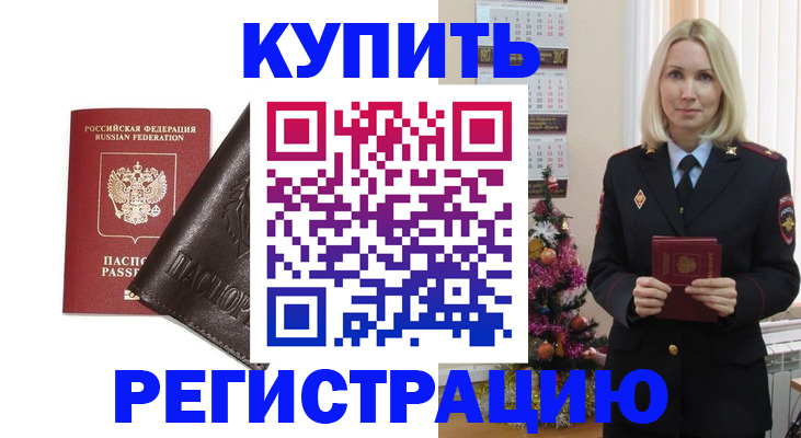 купить прописку в Заинске